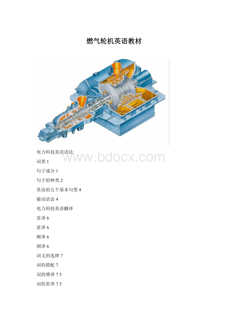 燃气轮机英语教材Word格式文档下载.docx