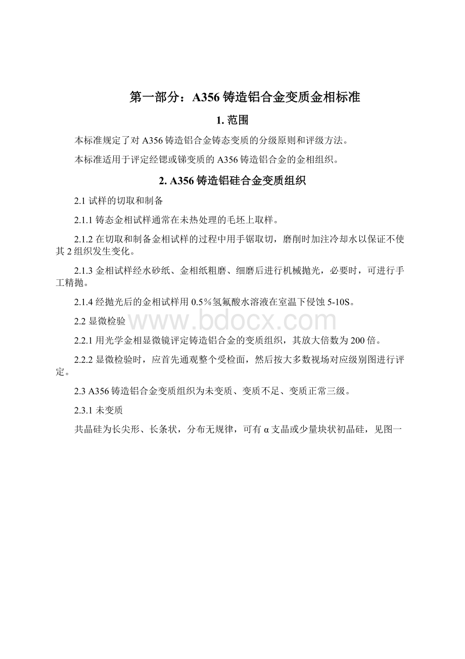 A356铸造铝合金相标准.docx_第2页