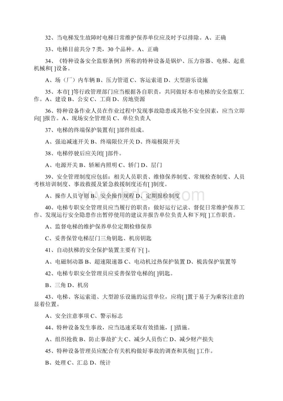 整理电梯安全管理员模拟考试一.docx_第3页