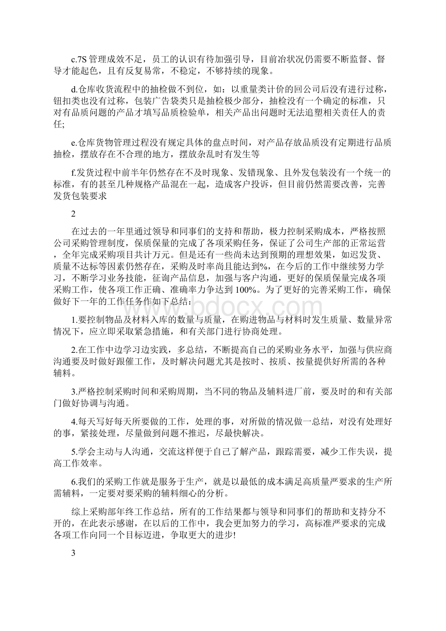 集团企业采购部年终工作总结.docx_第3页