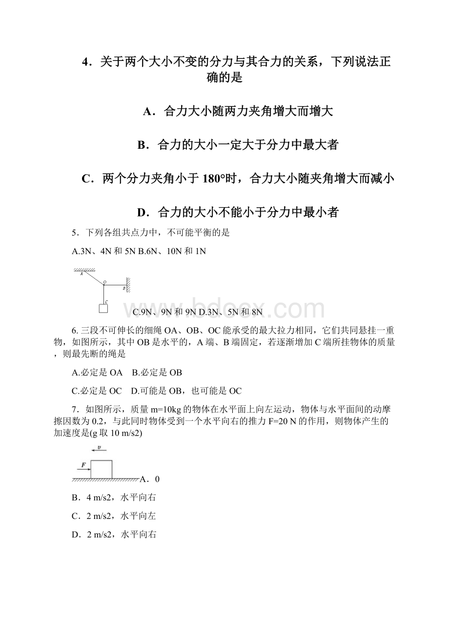 福建省清流一中学年高一上学期第三次阶段测试物理试题 Word版含答案文档格式.docx_第2页