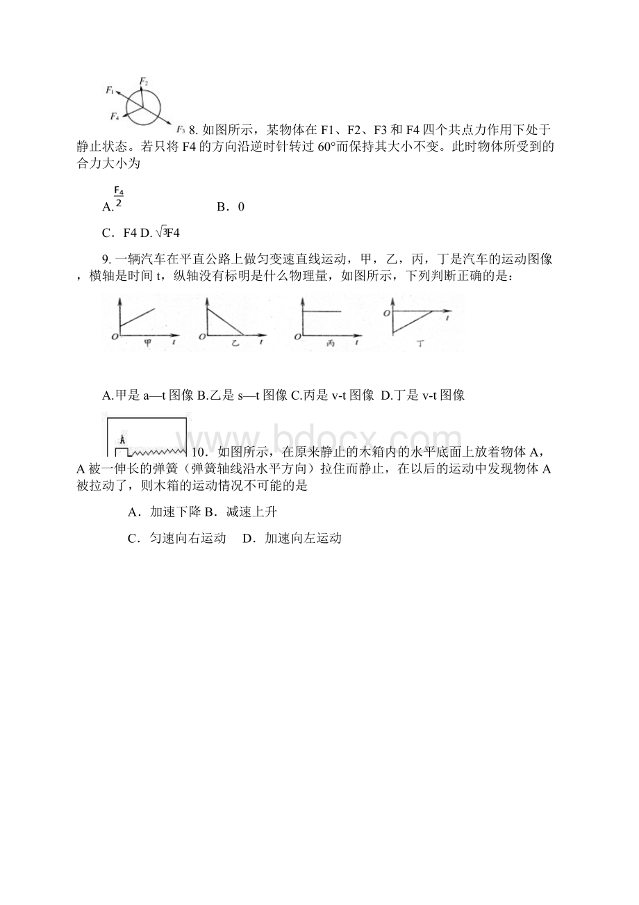 福建省清流一中学年高一上学期第三次阶段测试物理试题 Word版含答案文档格式.docx_第3页