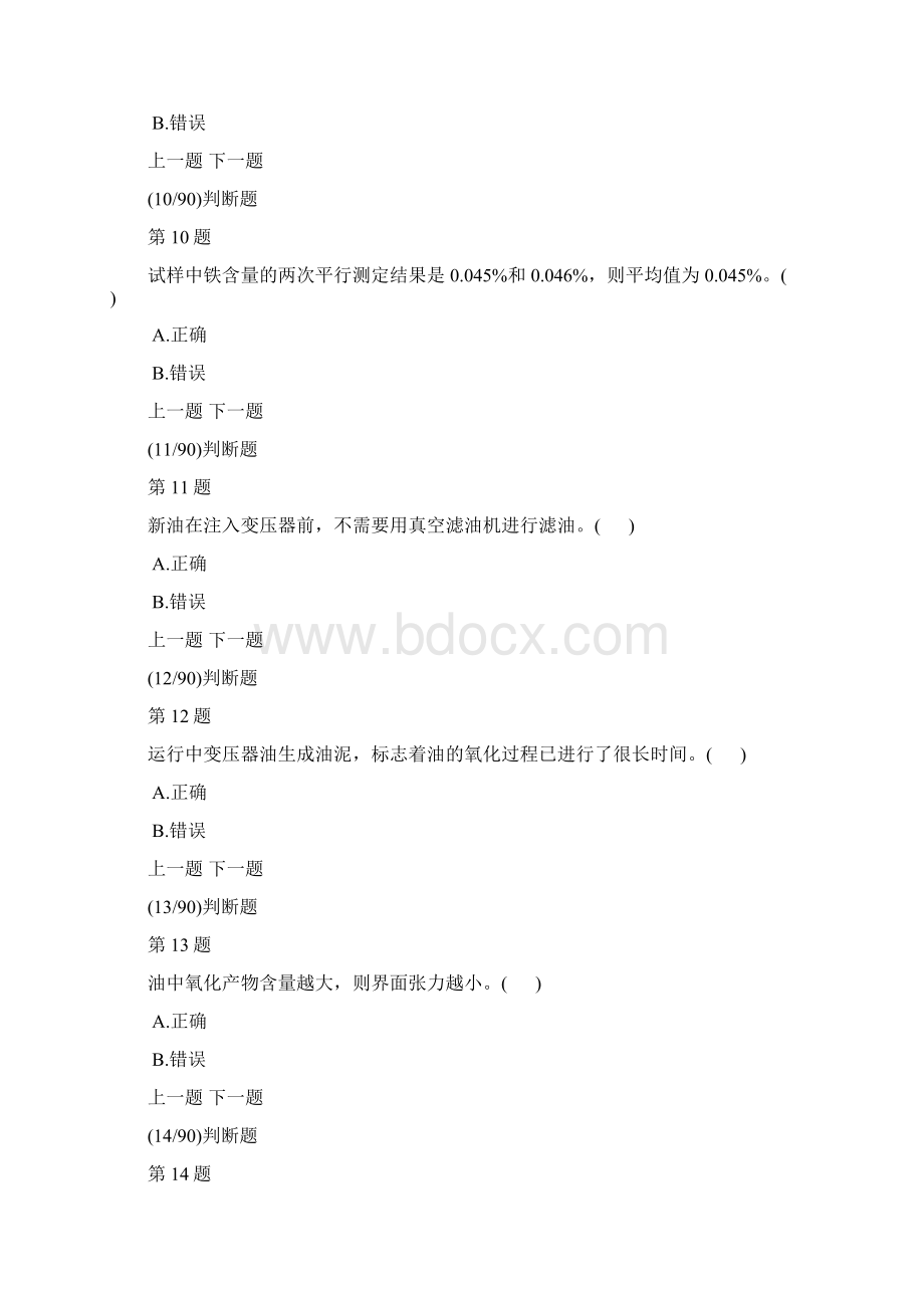 油务员岗位一理论知识模拟试题及答案解析5.docx_第3页