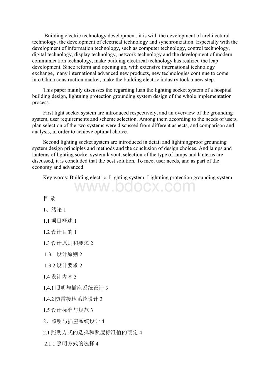 建筑电气与智能化专业强电系统论文.docx_第2页