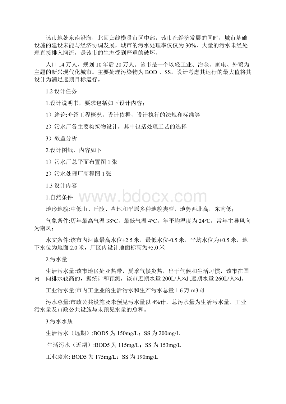 氧化沟处理工艺Word文件下载.docx_第2页