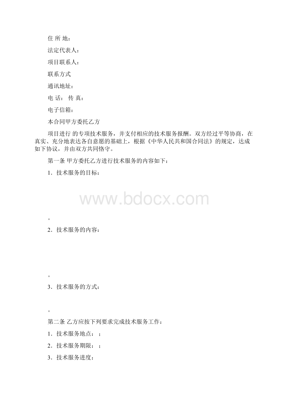 横向项目合同模板Word文档下载推荐.docx_第2页