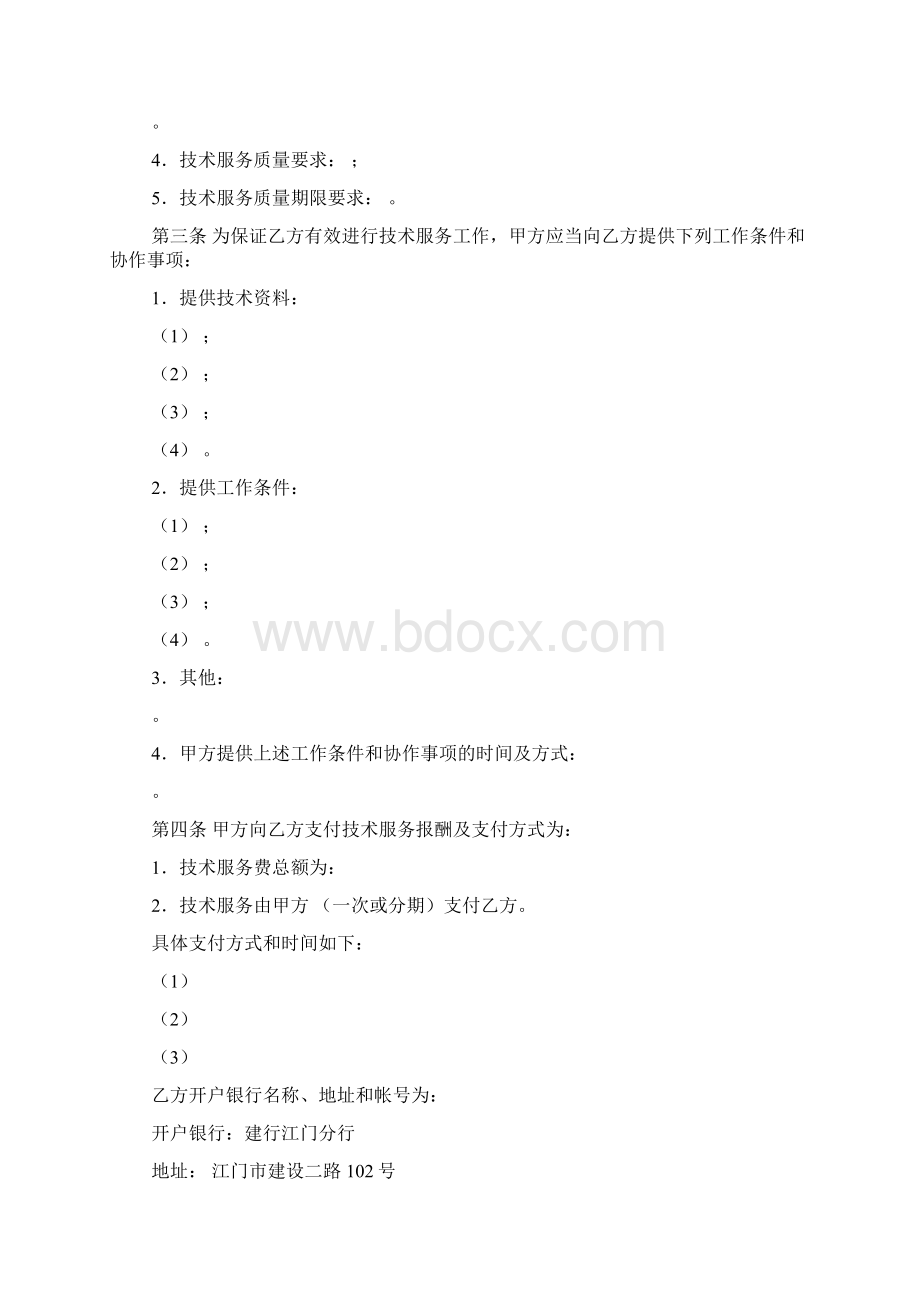 横向项目合同模板Word文档下载推荐.docx_第3页