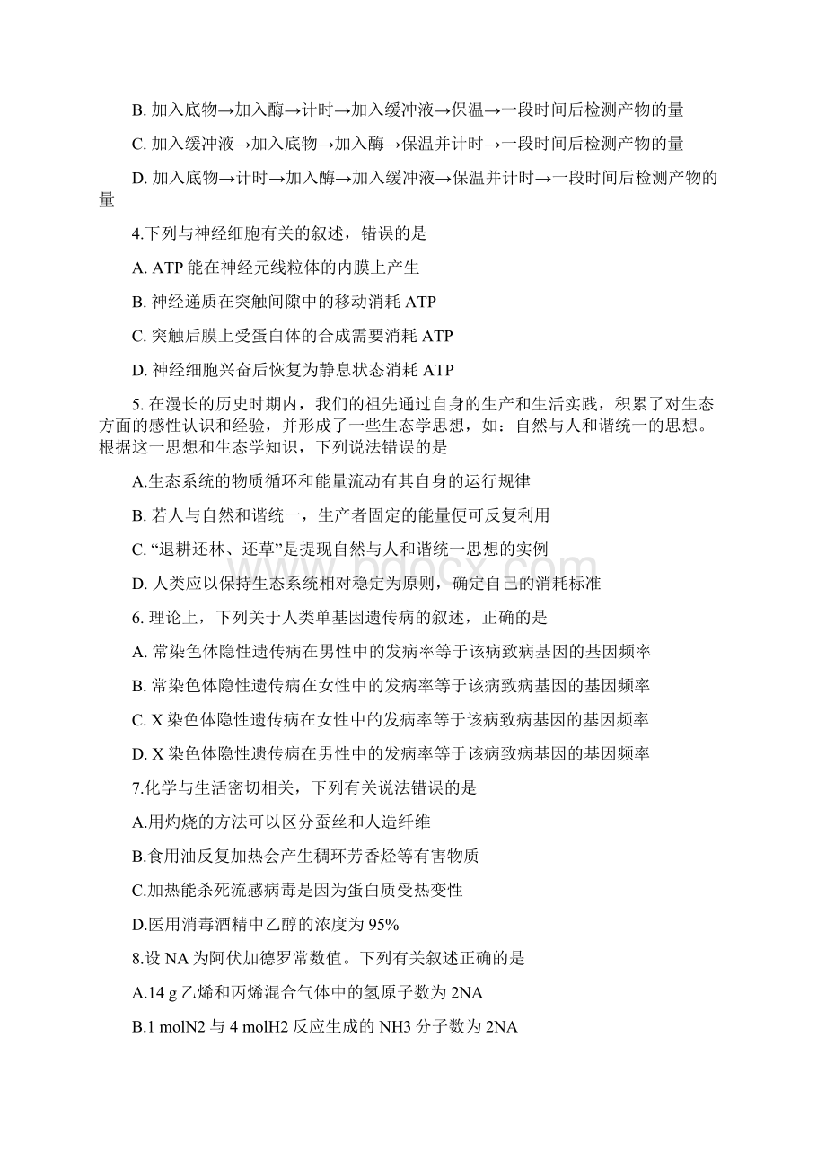 山东高考试题及答案理综Word格式文档下载.docx_第2页