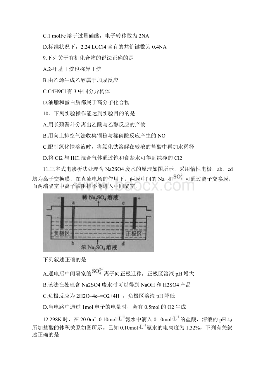 山东高考试题及答案理综.docx_第3页