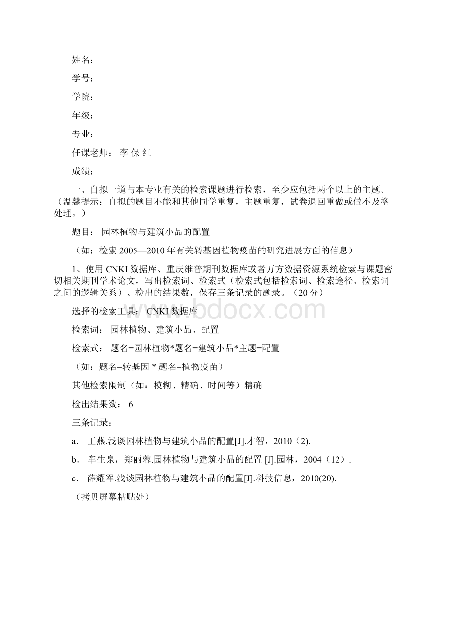 海南大学文献信息检索大作业1文档格式.docx_第2页