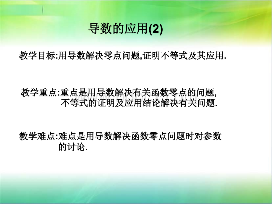 导数与函数的零点PPT课件下载推荐.pptPPT课件下载推荐.ppt