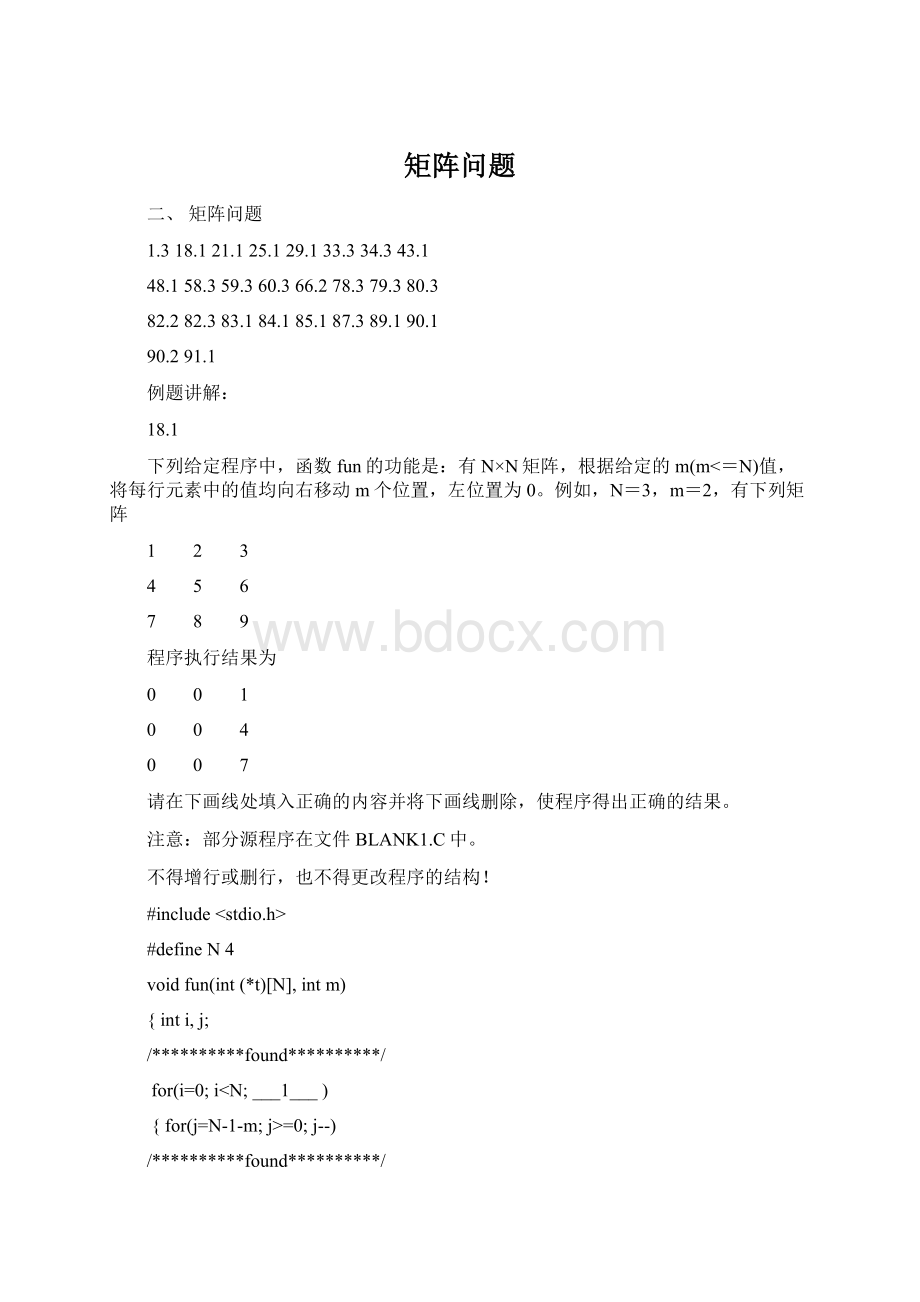 矩阵问题.docx