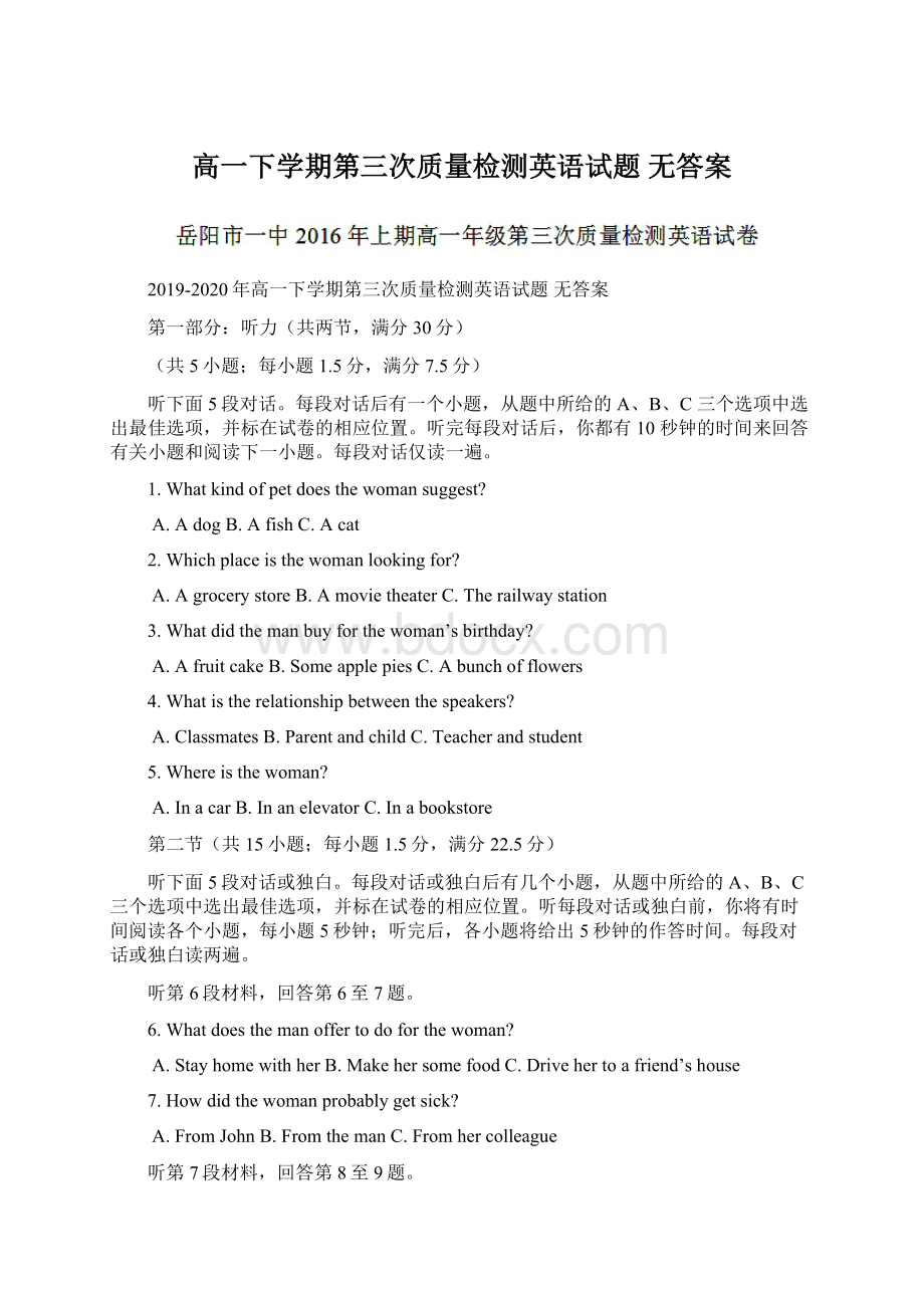 高一下学期第三次质量检测英语试题 无答案Word格式文档下载.docx_第1页