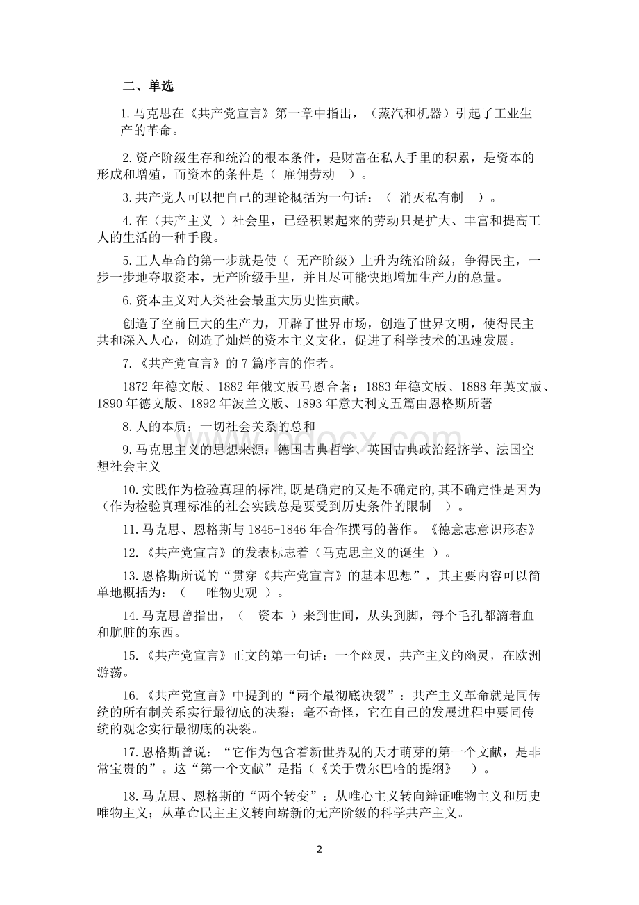 马克思恩格斯列宁经典著作选读文档格式.docx_第2页