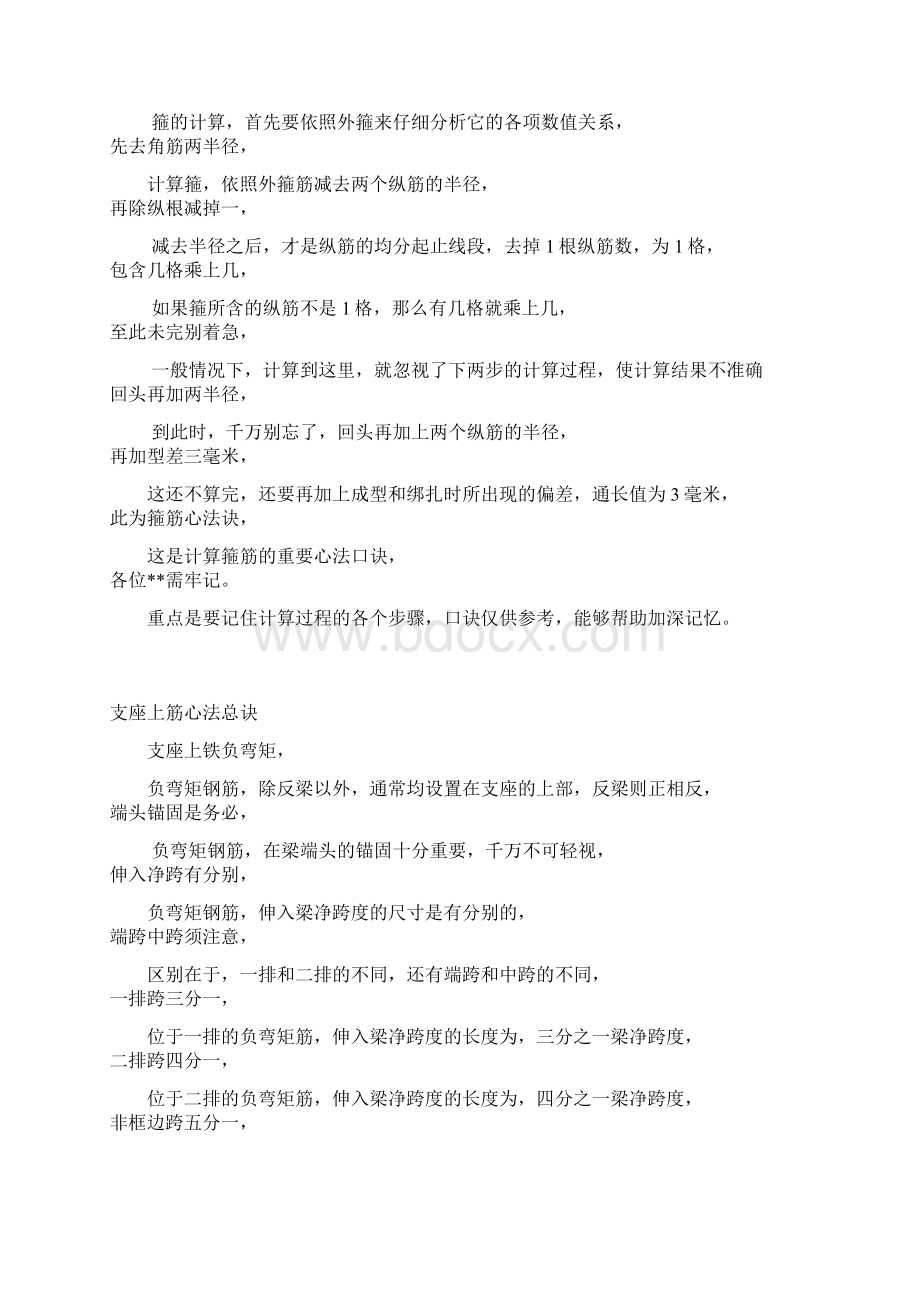 钢筋翻样和钢筋搭接长度口诀.docx_第3页