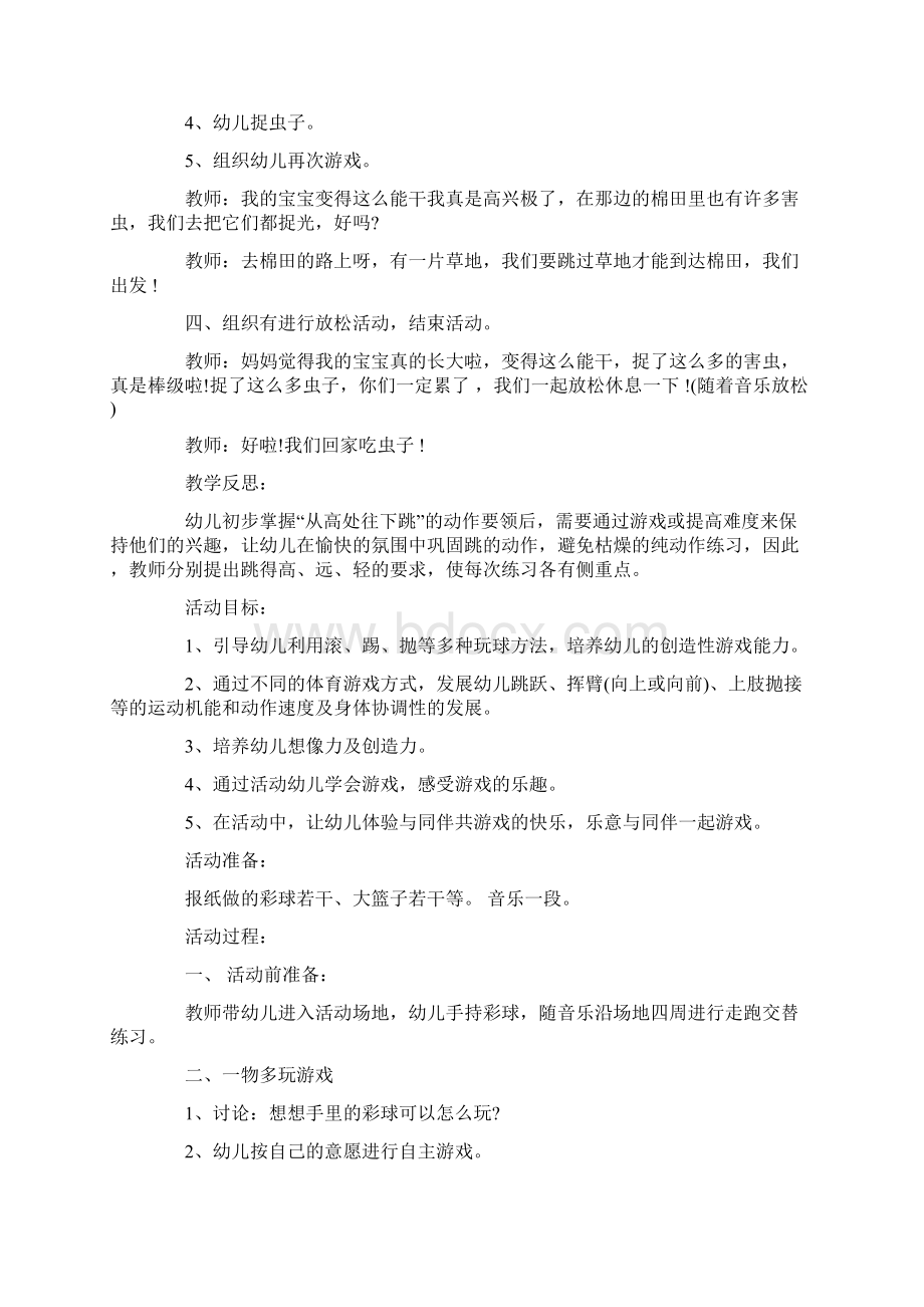 中班游戏领域教案20篇.docx_第3页