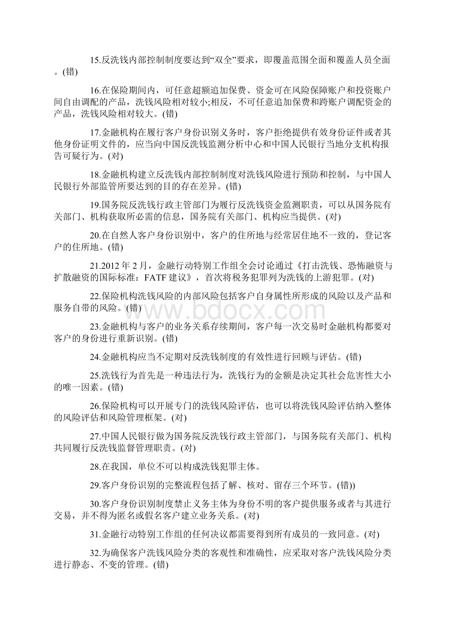 银行反洗钱试题Word文件下载.docx_第2页