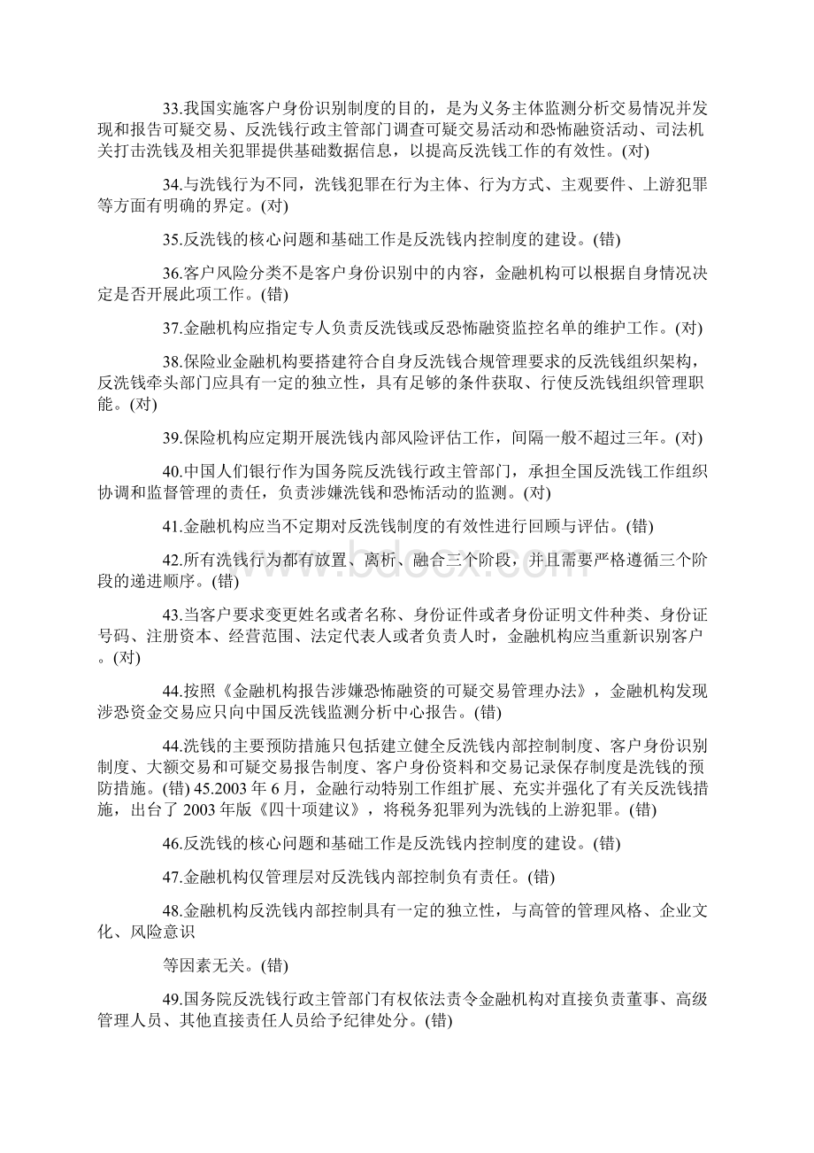 银行反洗钱试题Word文件下载.docx_第3页