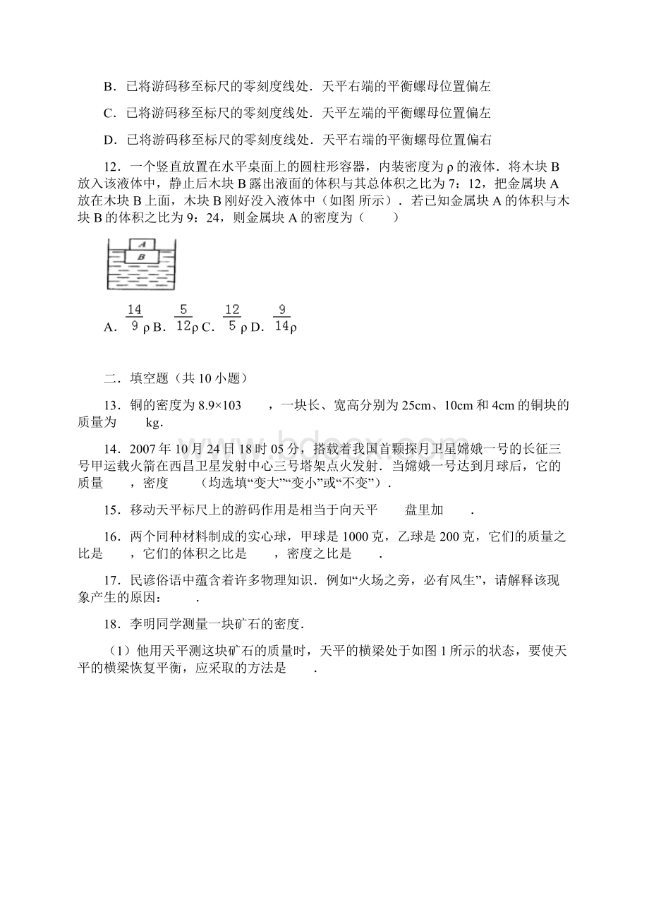 八年级物理下册期末复习卷《物质的物理属性》1苏科版Word下载.docx_第3页