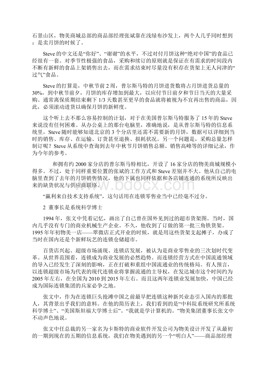 新零售时代精细管理的连锁超市.docx_第2页