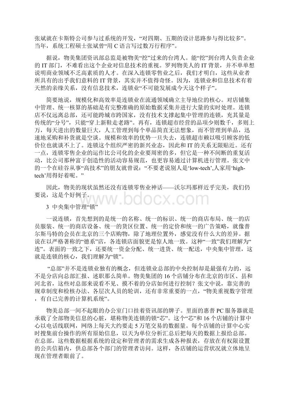 新零售时代精细管理的连锁超市.docx_第3页