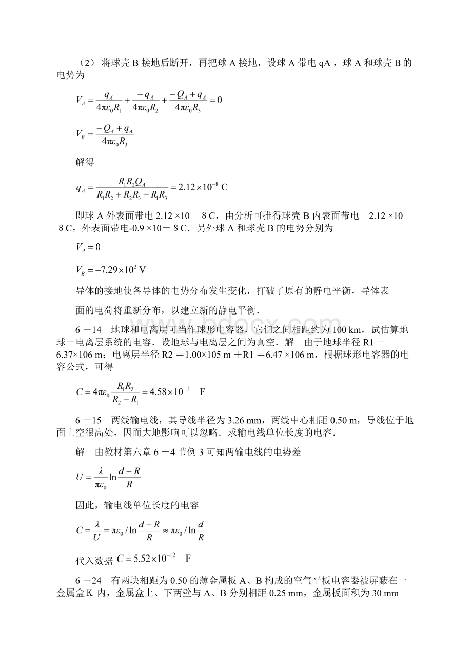 马文蔚第五版物理第6章作业题解Word格式文档下载.docx_第2页