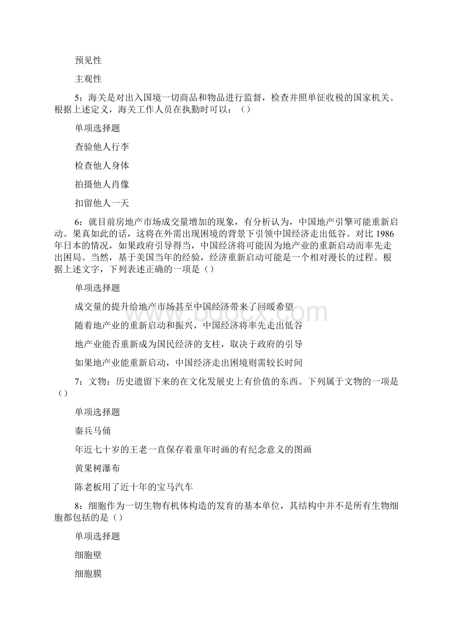 曲麻莱事业编招聘考试真题及答案解析考试版 doc.docx_第2页