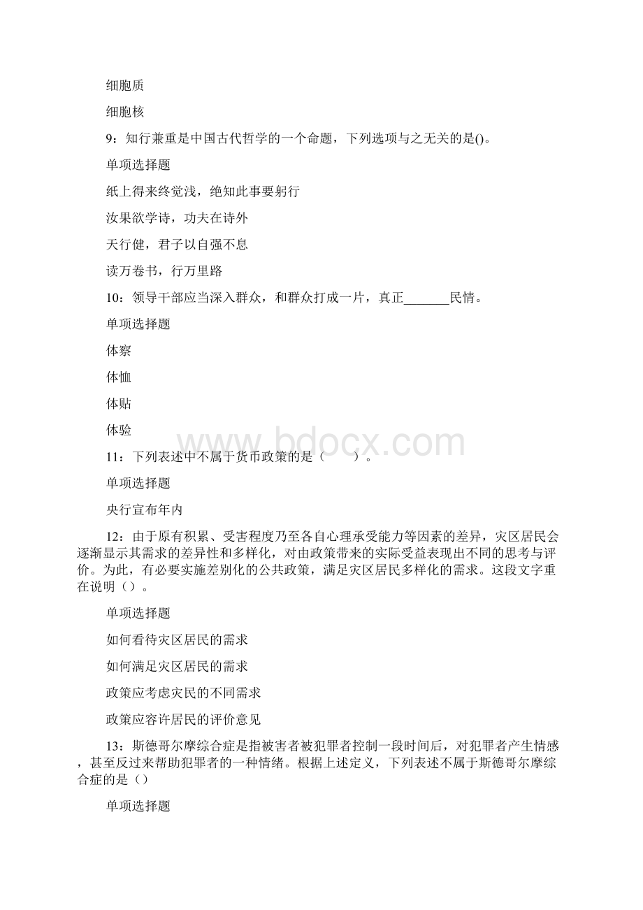 曲麻莱事业编招聘考试真题及答案解析考试版 doc.docx_第3页