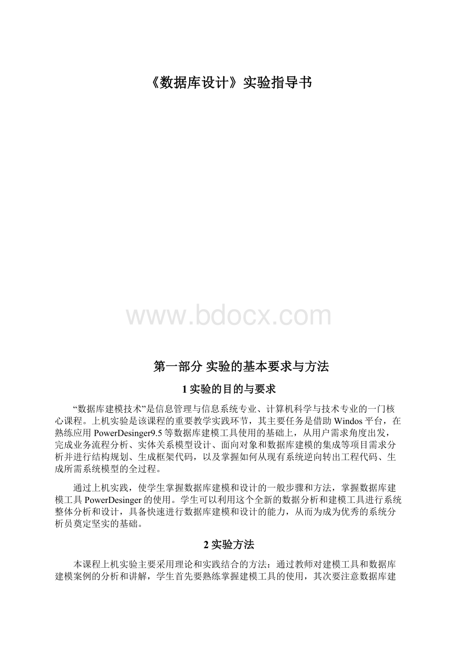 《数据库设计》实验指导书.docx_第1页