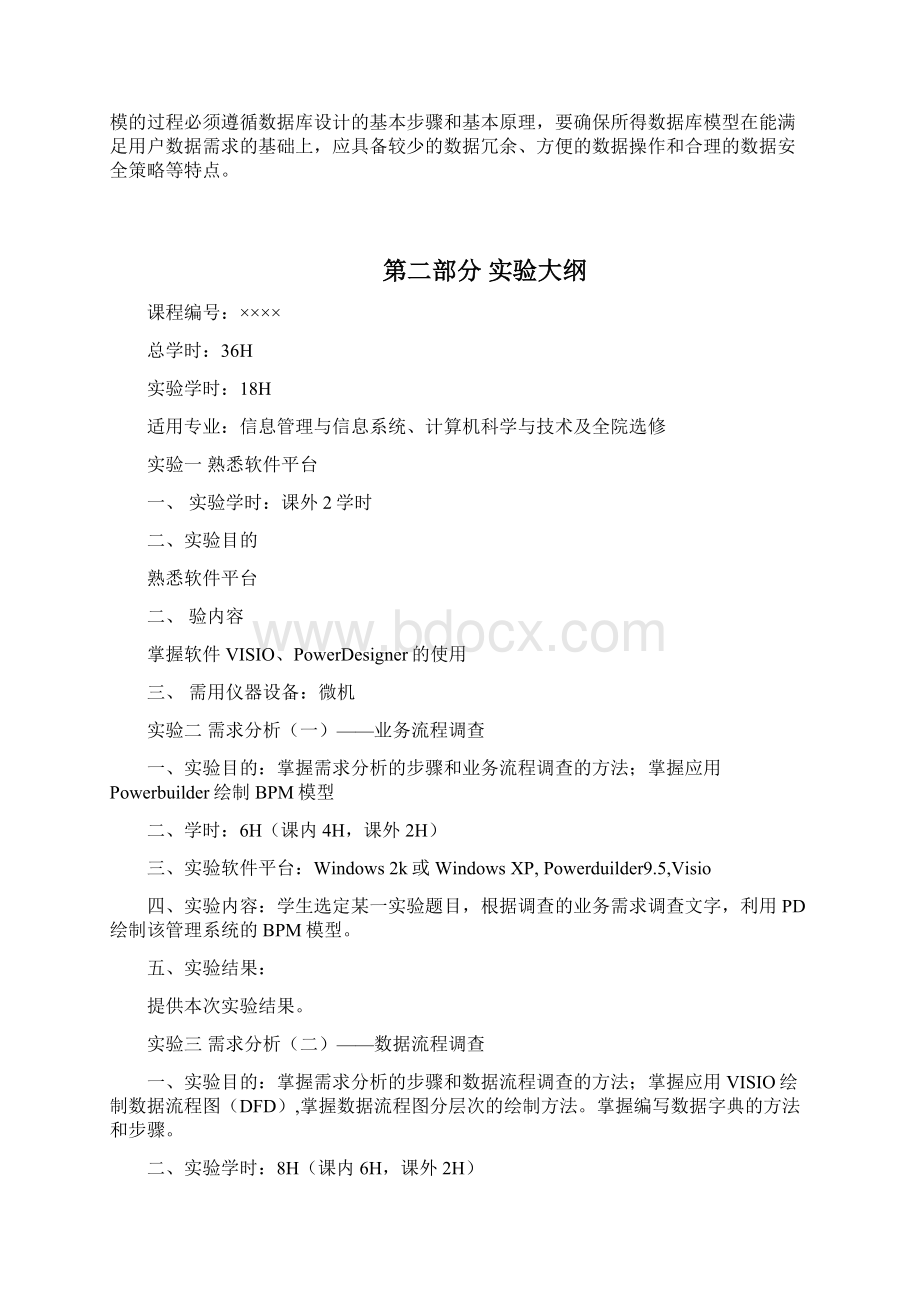 《数据库设计》实验指导书.docx_第2页