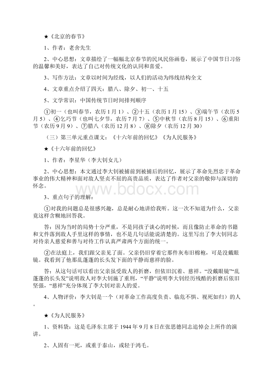 强烈推荐六年级下册语文知识梳理和练习题总复习.docx_第2页