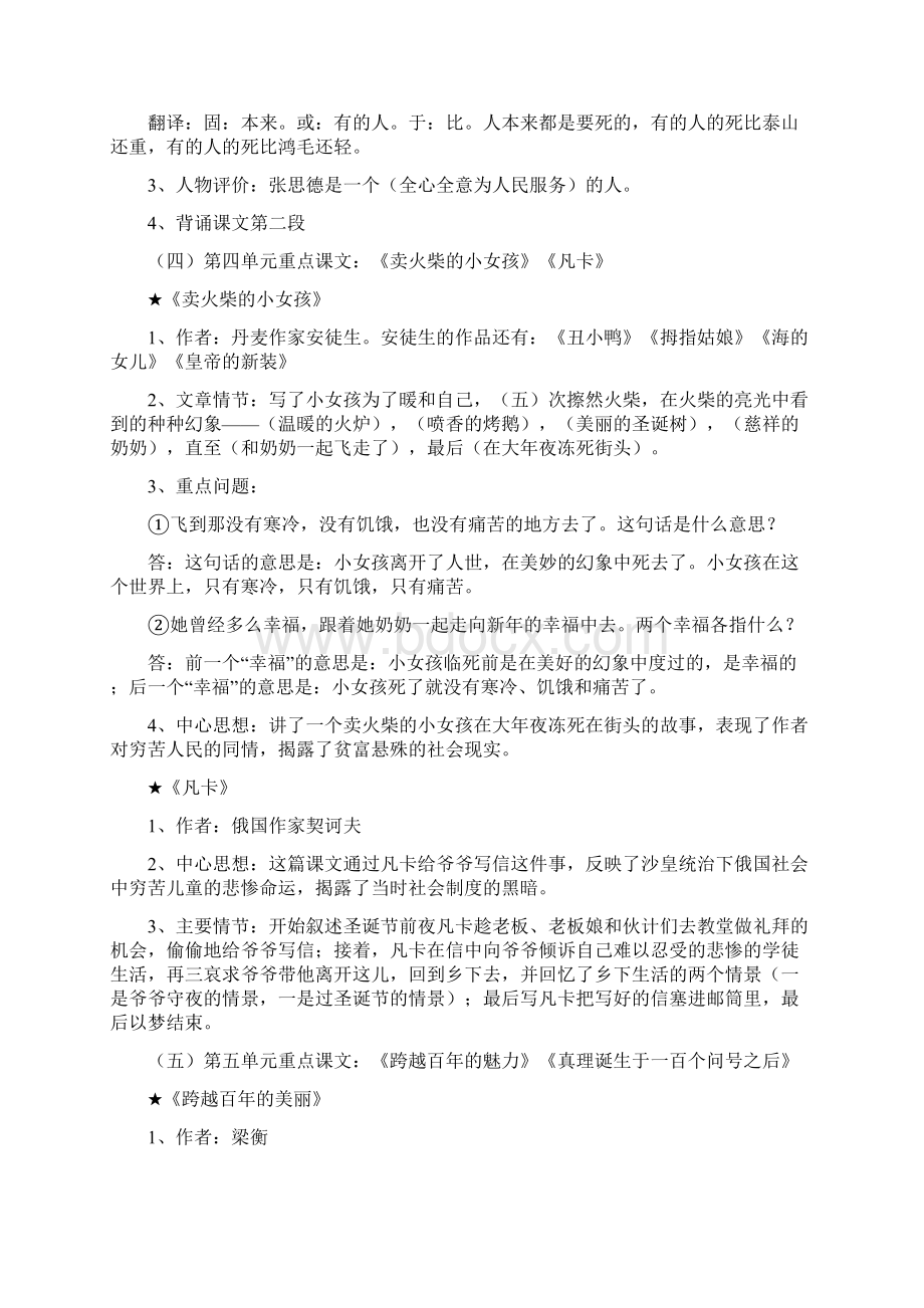 强烈推荐六年级下册语文知识梳理和练习题总复习.docx_第3页