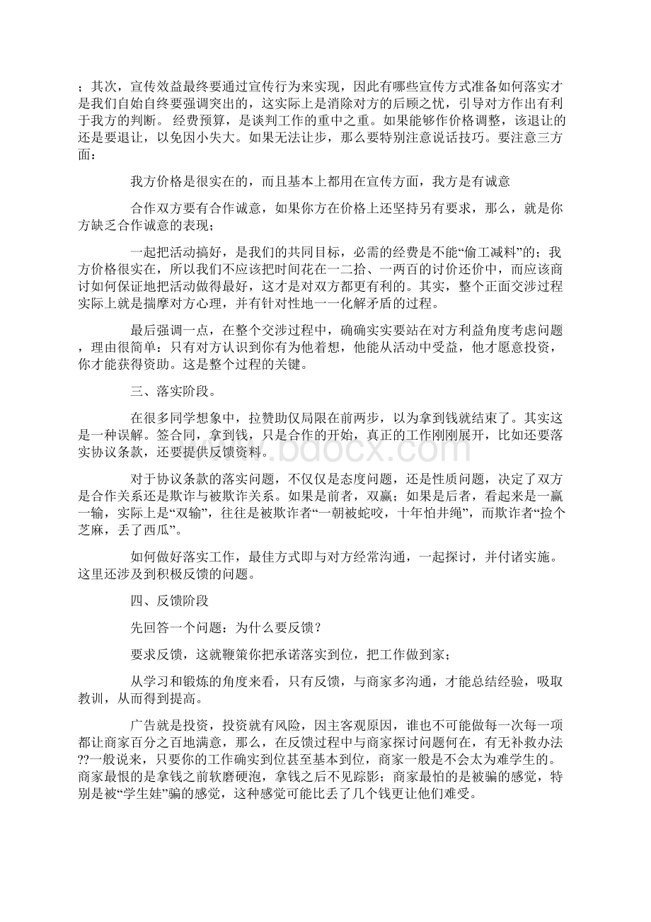 外联拉赞助策划书精选多篇Word格式文档下载.docx_第3页