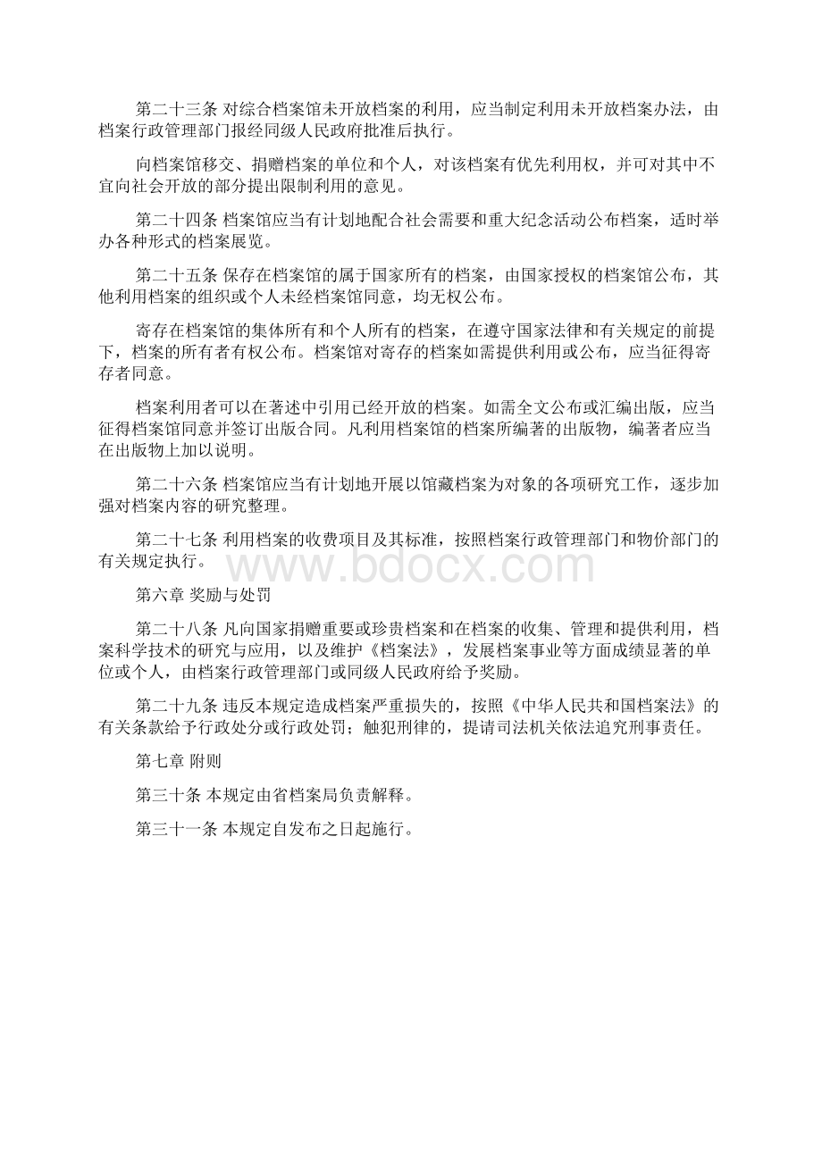 浙江省档案馆管理规定docWord格式.docx_第3页