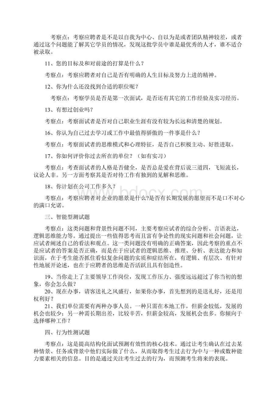 校园招聘面试题题库.docx_第2页