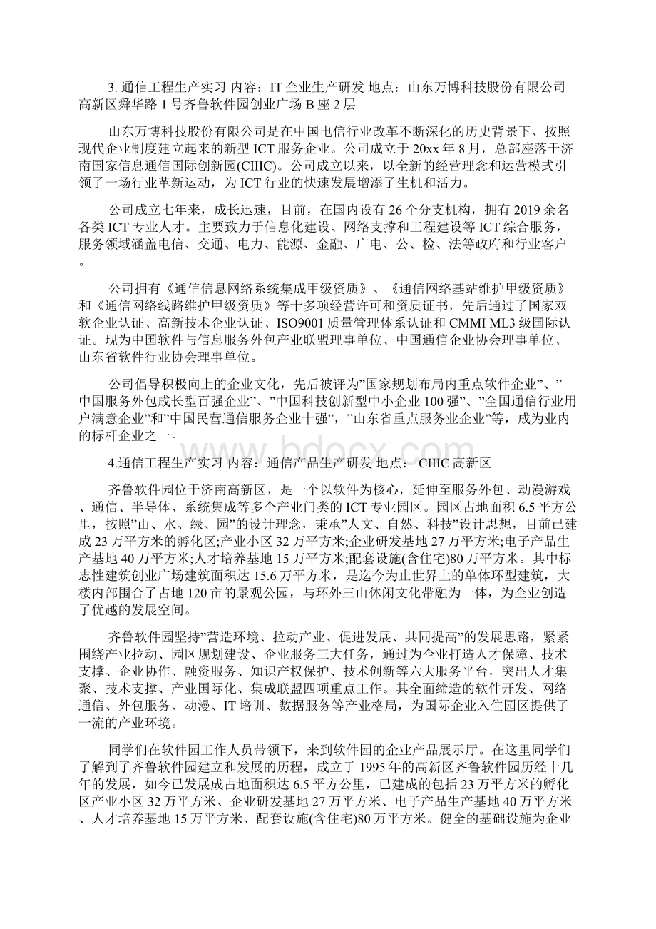 通信顶岗实习报告范文.docx_第3页