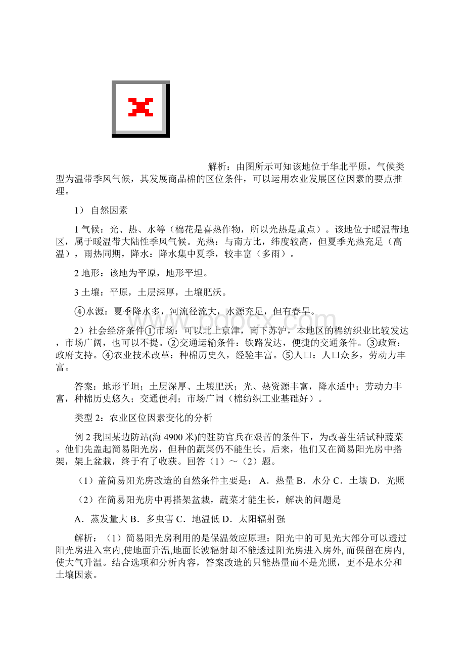 农业区位考点分类简析与训练.docx_第2页