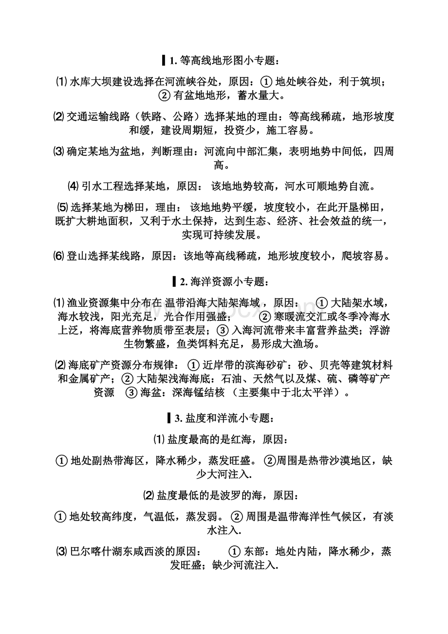 上海地理等级考知识点总结Word文件下载.docx_第2页