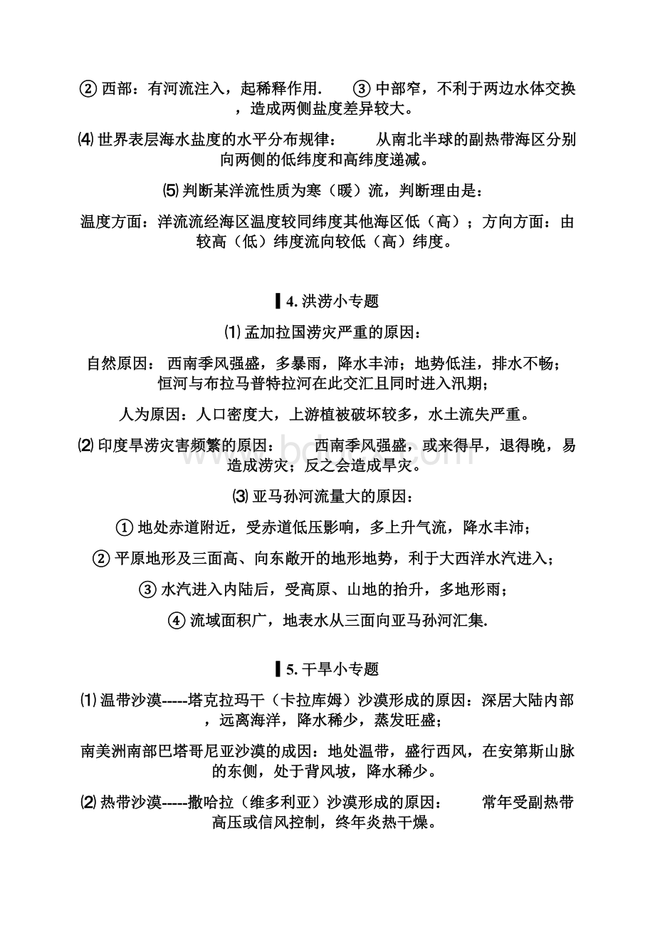 上海地理等级考知识点总结Word文件下载.docx_第3页