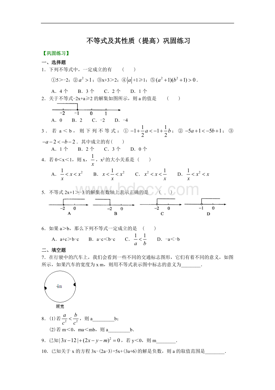 不等式及其性质(提高)巩固练习Word格式文档下载.doc