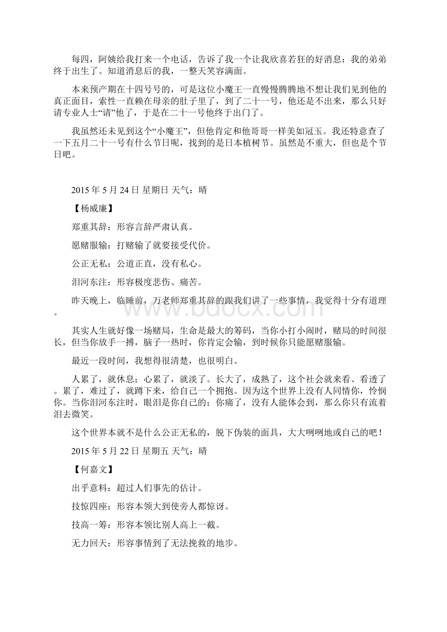 精选525心情日记Word格式文档下载.docx_第2页