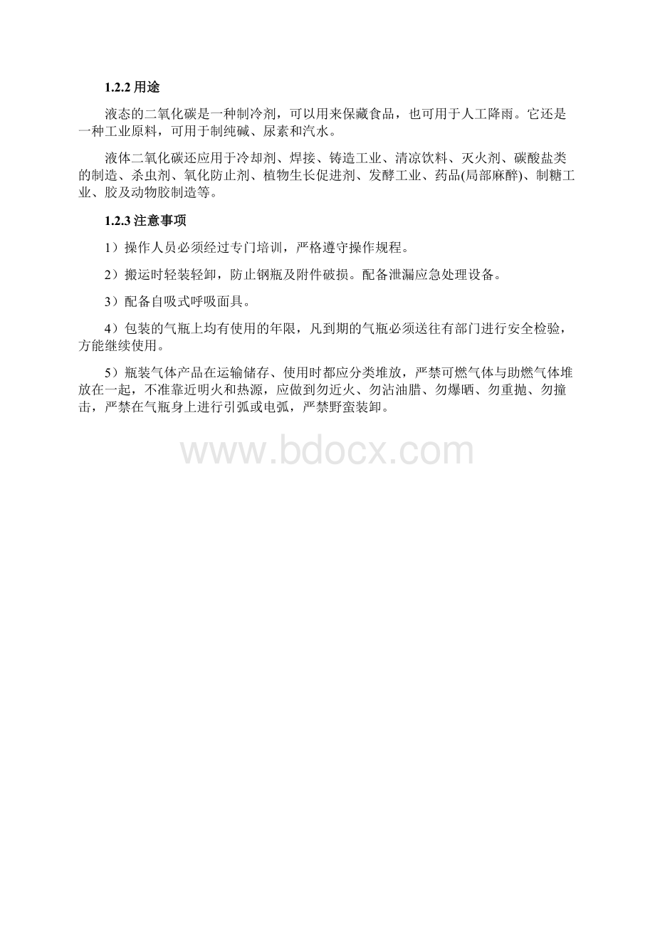 液态二氧化碳储罐制造工艺解读Word格式.docx_第3页