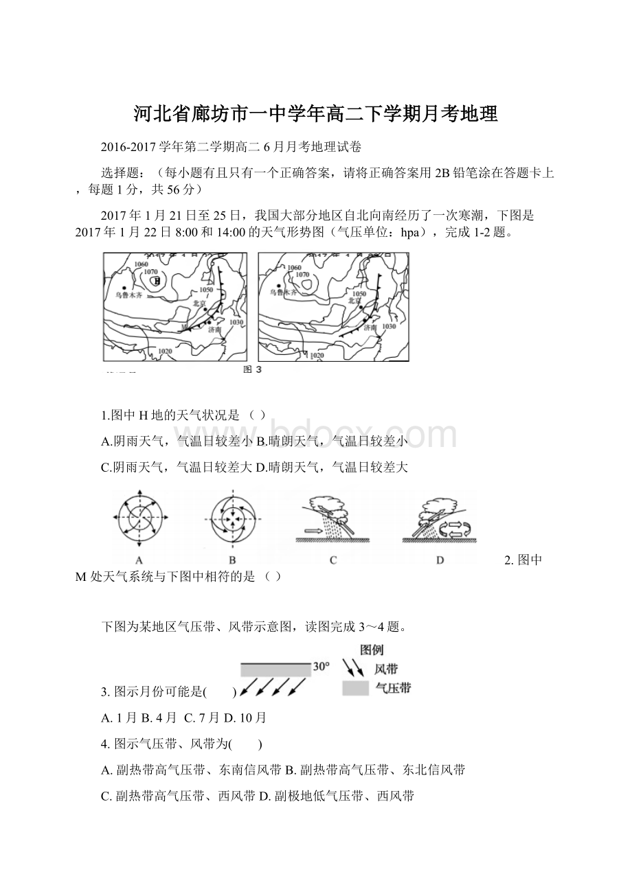 河北省廊坊市一中学年高二下学期月考地理.docx_第1页