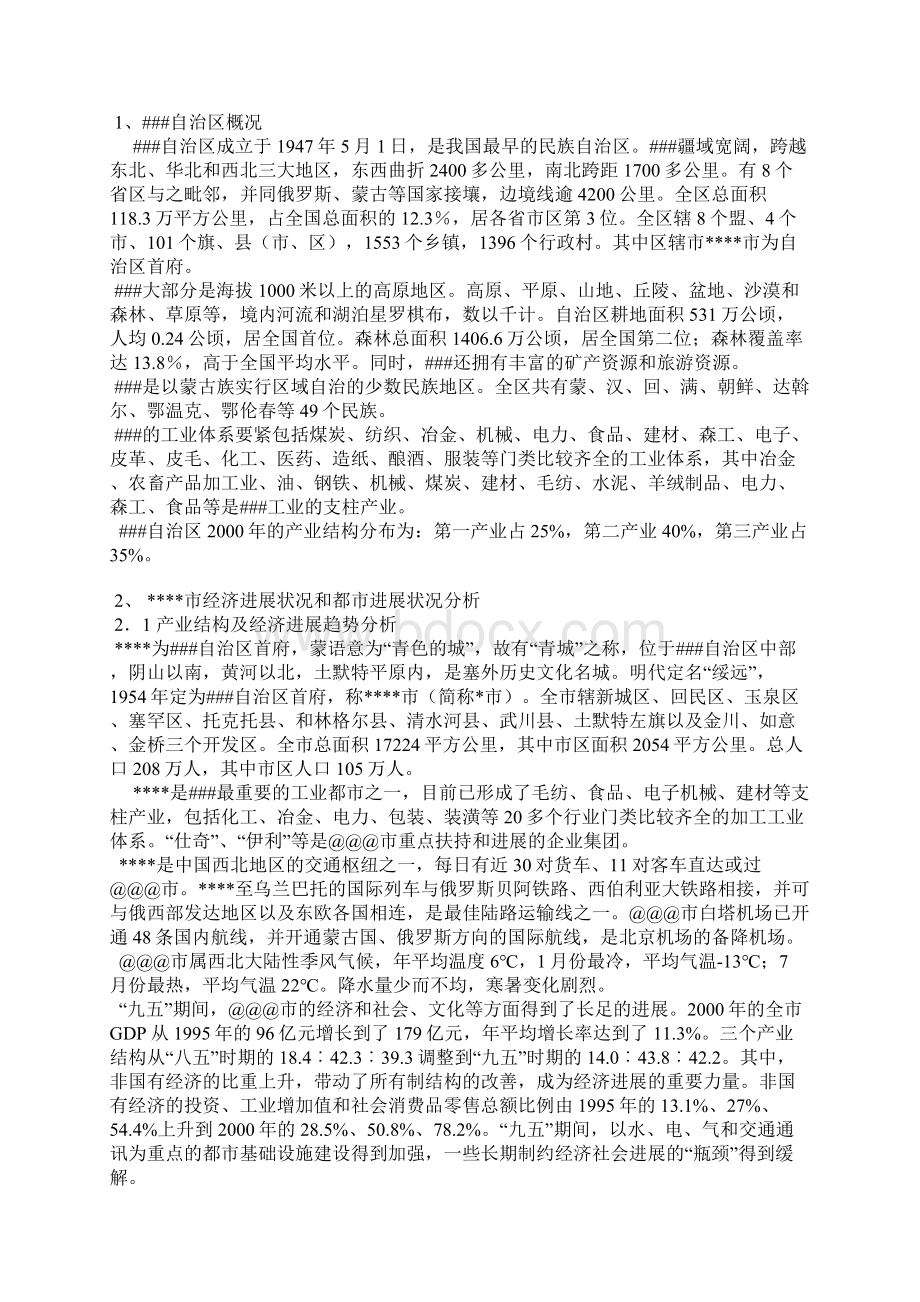 国际项目策划可行性研究报告.docx_第2页