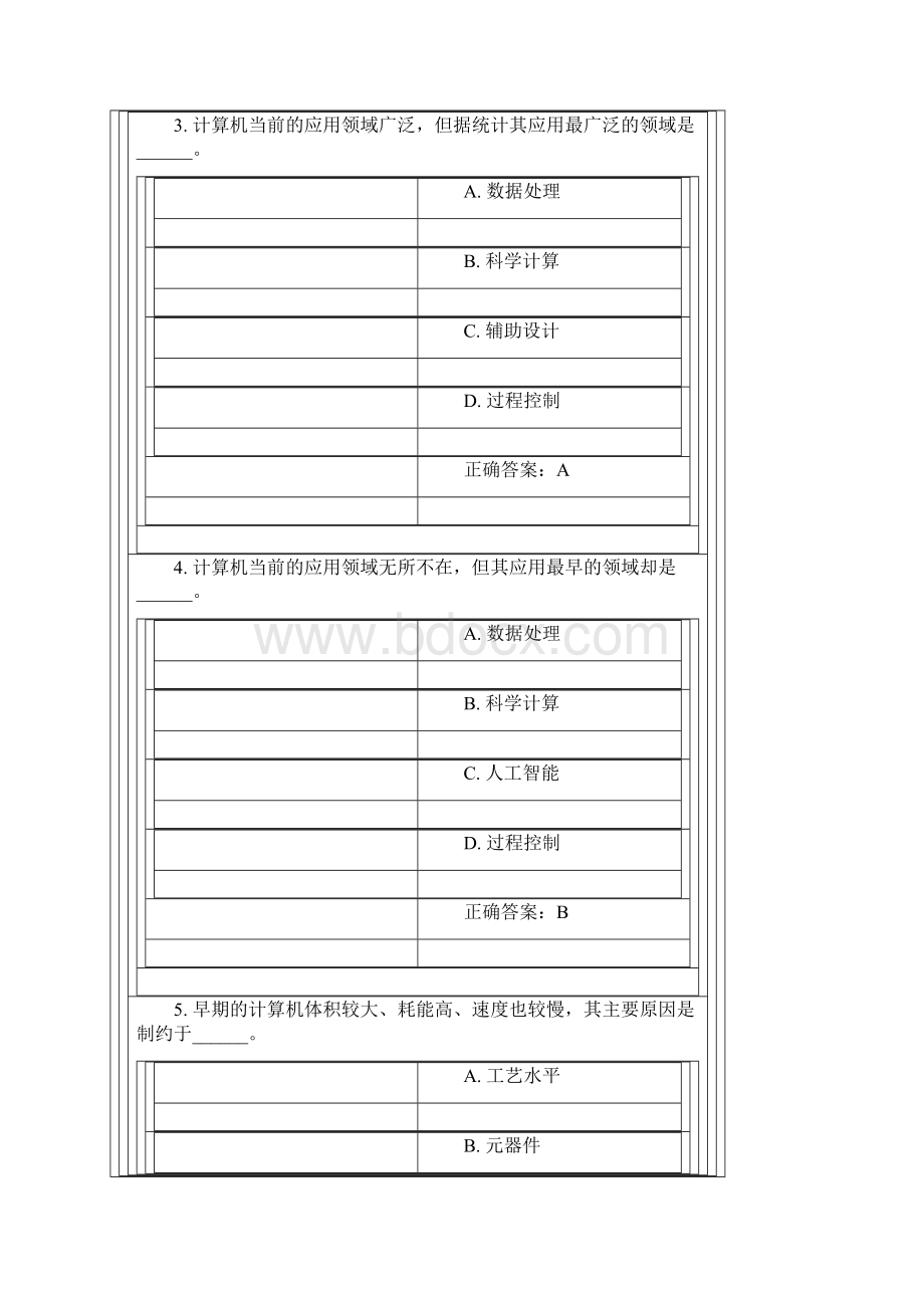 中南大学统考计算机答案doc.docx_第2页