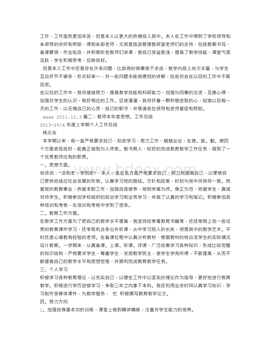 讲师工作总结Word文档格式.doc_第3页