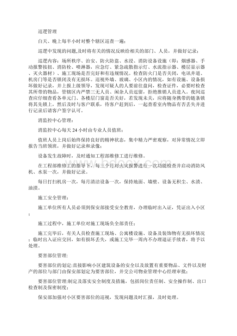 社区物业管理方案Word格式.docx_第3页