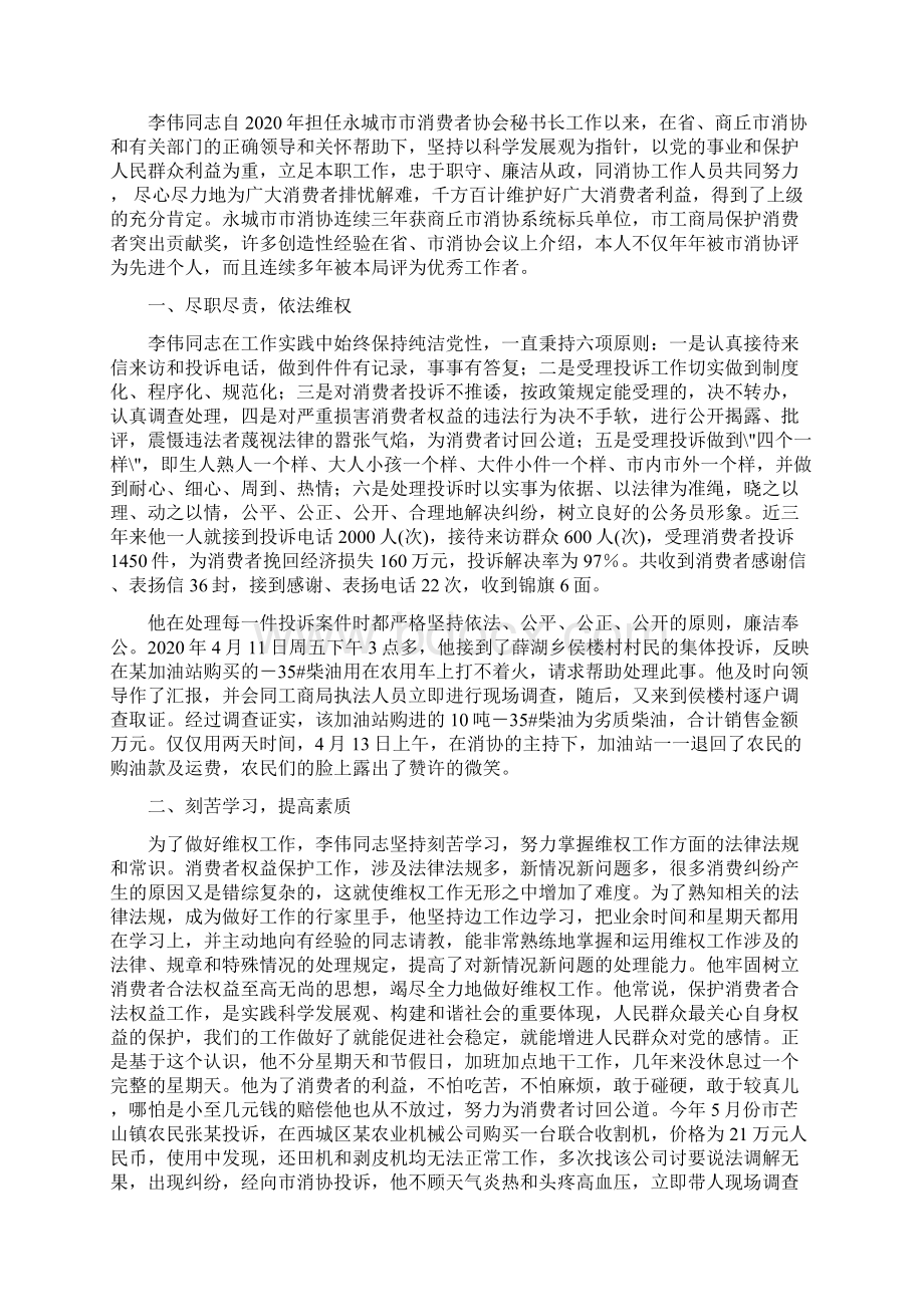 消费维权先进事迹共7篇.docx_第2页