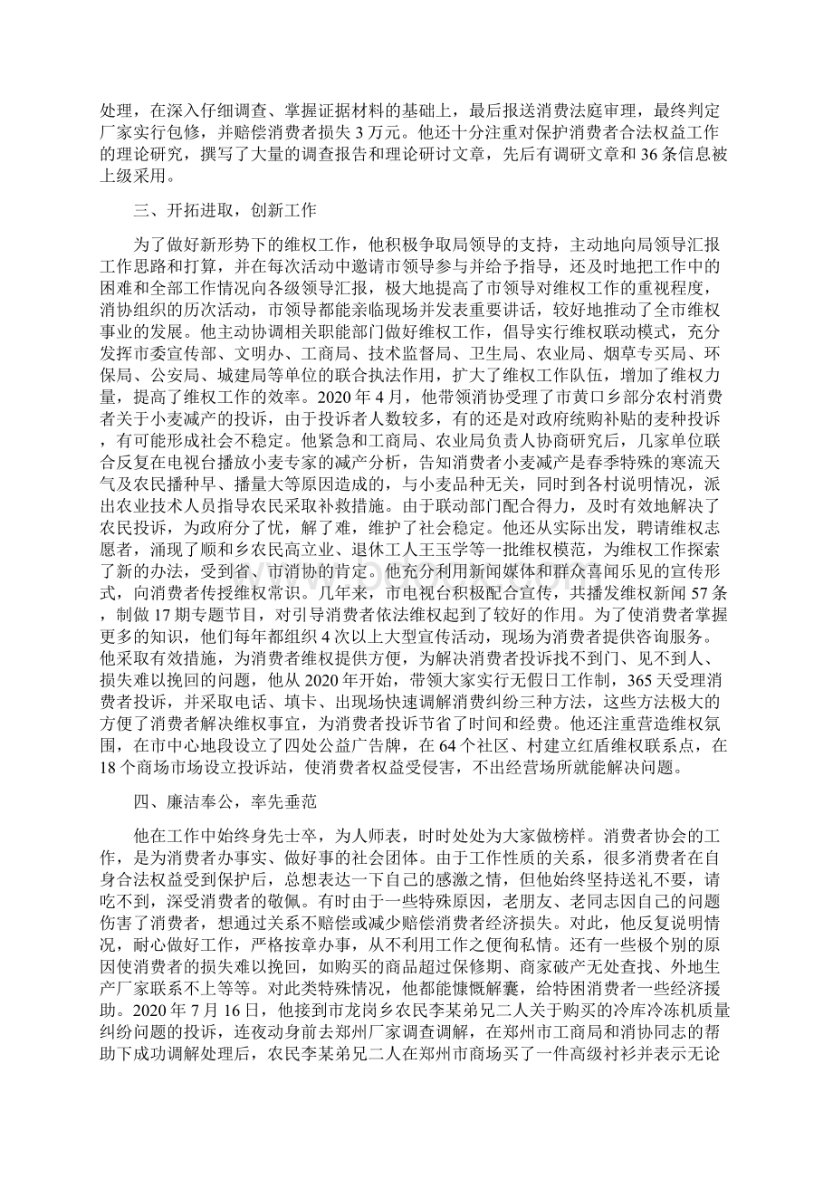 消费维权先进事迹共7篇.docx_第3页