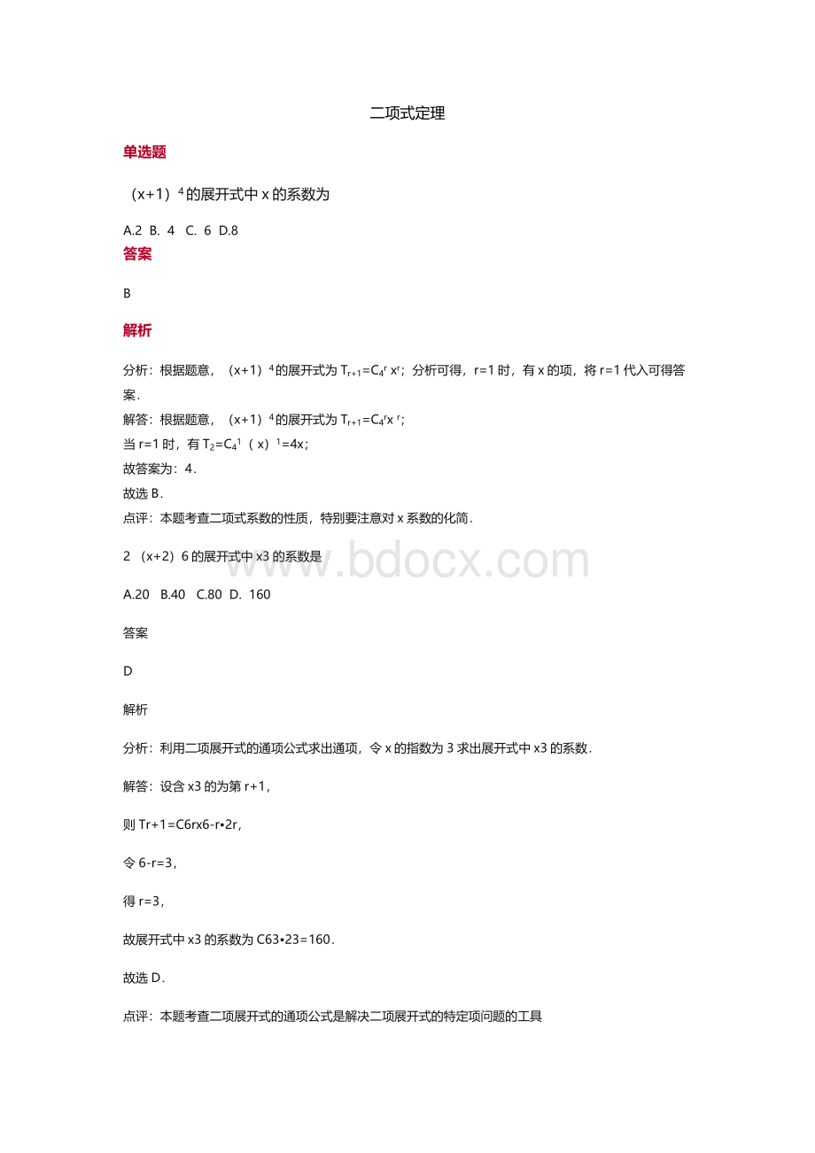 二项式定理练习题(含答案)Word文档格式.doc_第1页